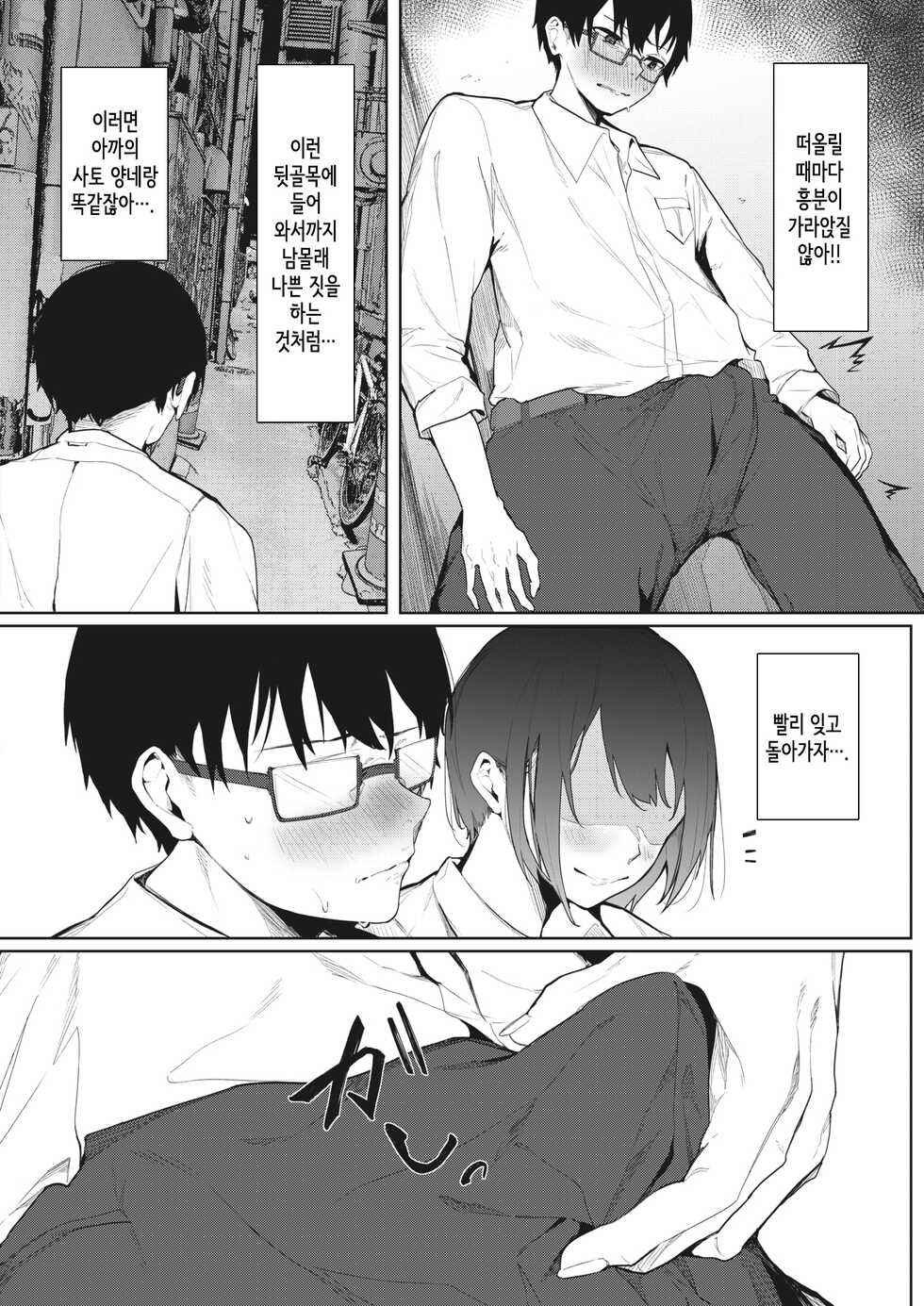 [Kiduki Sai] Rojiura no Himitsu | 뒷골목의 비밀 (COMIC HOTMILK 2022-11) [Korean] [Digital] - Page 8