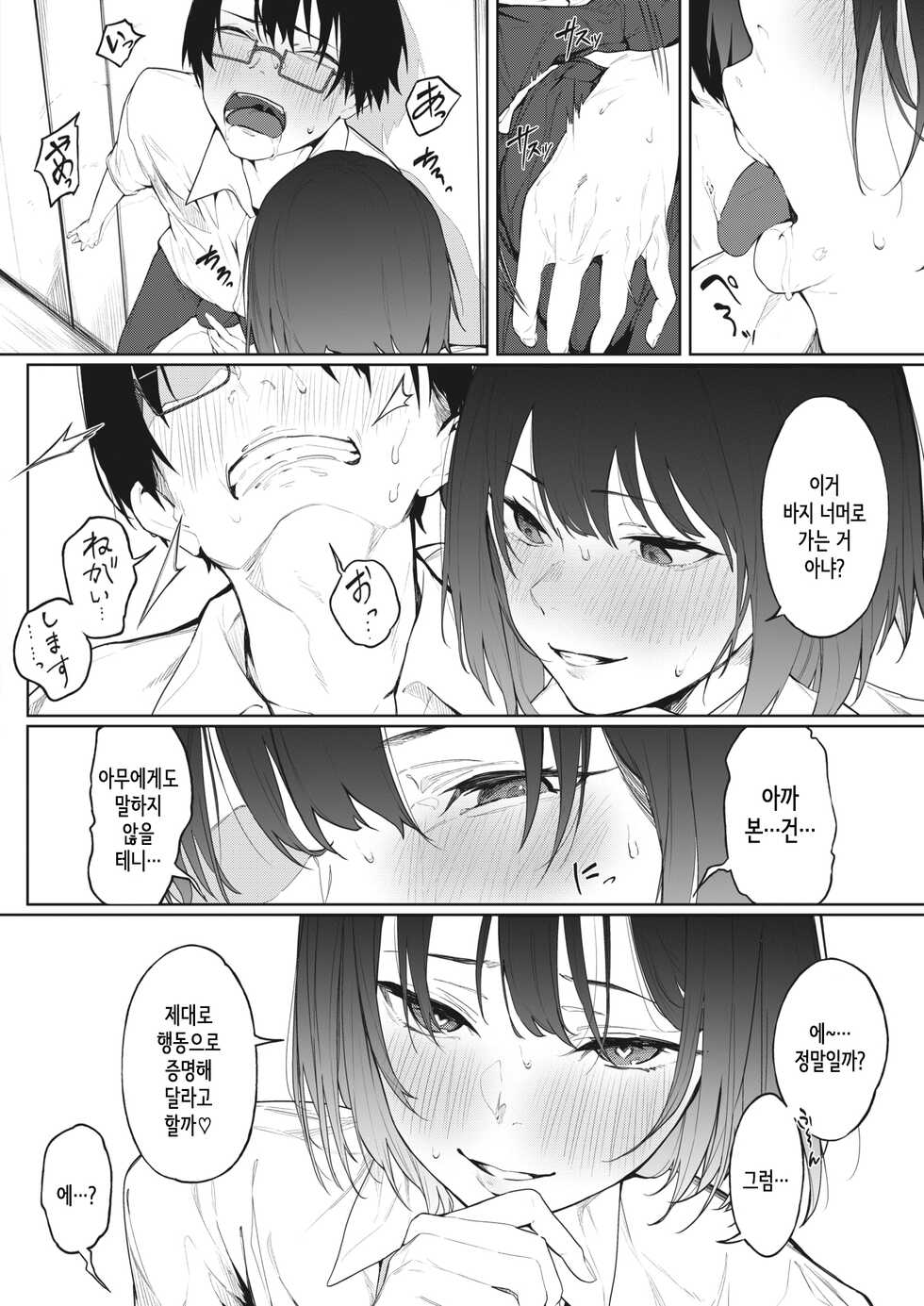 [Kiduki Sai] Rojiura no Himitsu | 뒷골목의 비밀 (COMIC HOTMILK 2022-11) [Korean] [Digital] - Page 10