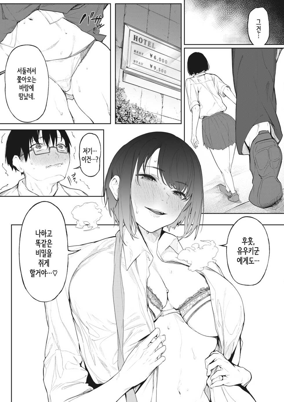 [Kiduki Sai] Rojiura no Himitsu | 뒷골목의 비밀 (COMIC HOTMILK 2022-11) [Korean] [Digital] - Page 11