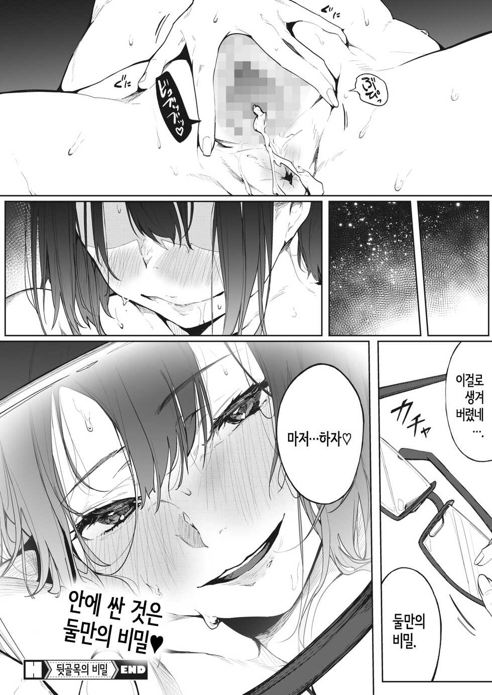 [Kiduki Sai] Rojiura no Himitsu | 뒷골목의 비밀 (COMIC HOTMILK 2022-11) [Korean] [Digital] - Page 24