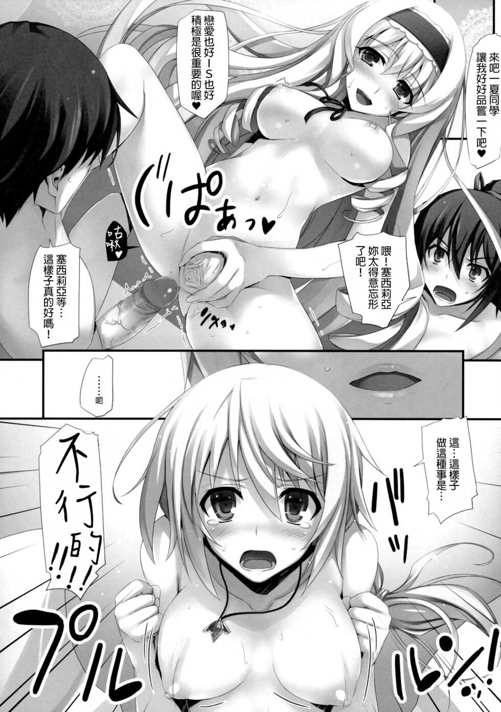(COMIC1☆5) [Mugenkidou A (Tomose Shunsaku)] INFINITY's (IS Infinite Stratos ) [Chinese] [Decensored] - Page 15