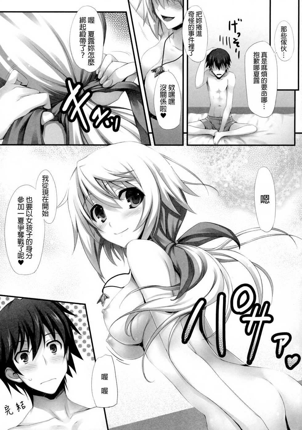(COMIC1☆5) [Mugenkidou A (Tomose Shunsaku)] INFINITY's (IS Infinite Stratos ) [Chinese] [Decensored] - Page 24