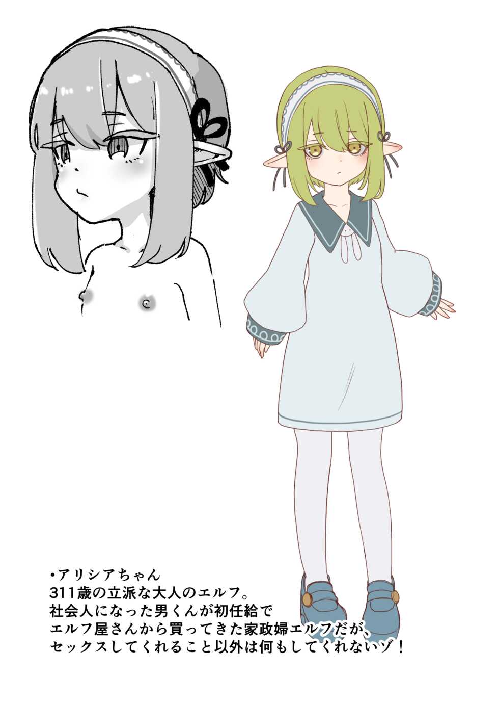 [Beauty Salon B & S (BS3)] Elf no Alicia-chan to Amaama Yoshiyoshi Sex [Digital] - Page 19