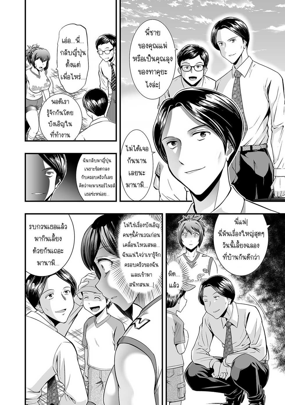 [Nijiiro Tyahantei] Yomigaeru M no Kioku (COMIC Shigekiteki SQUIRT!! Vol. 21) ภาพจำที่หวนคืน - Page 6