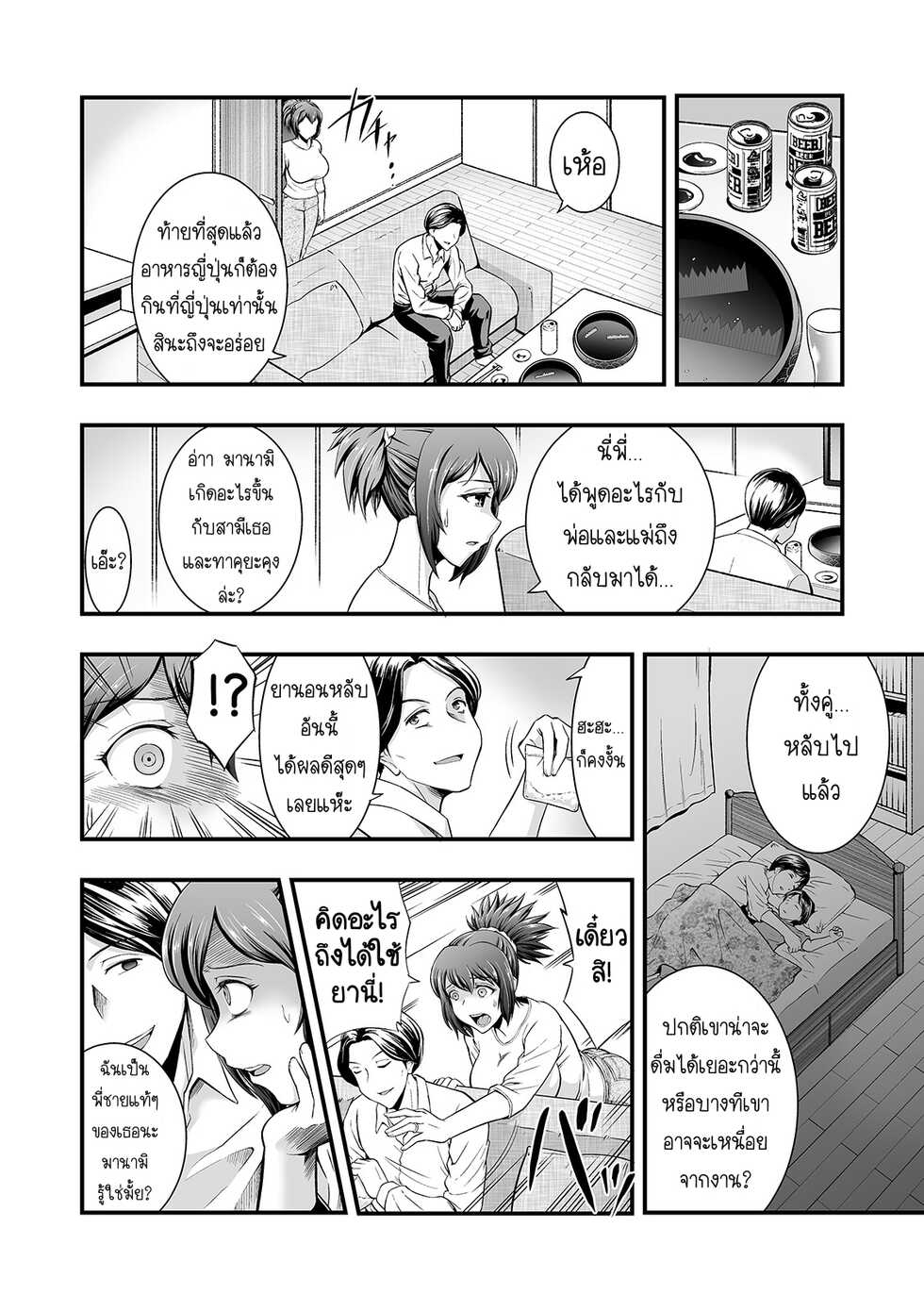 [Nijiiro Tyahantei] Yomigaeru M no Kioku (COMIC Shigekiteki SQUIRT!! Vol. 21) ภาพจำที่หวนคืน - Page 8