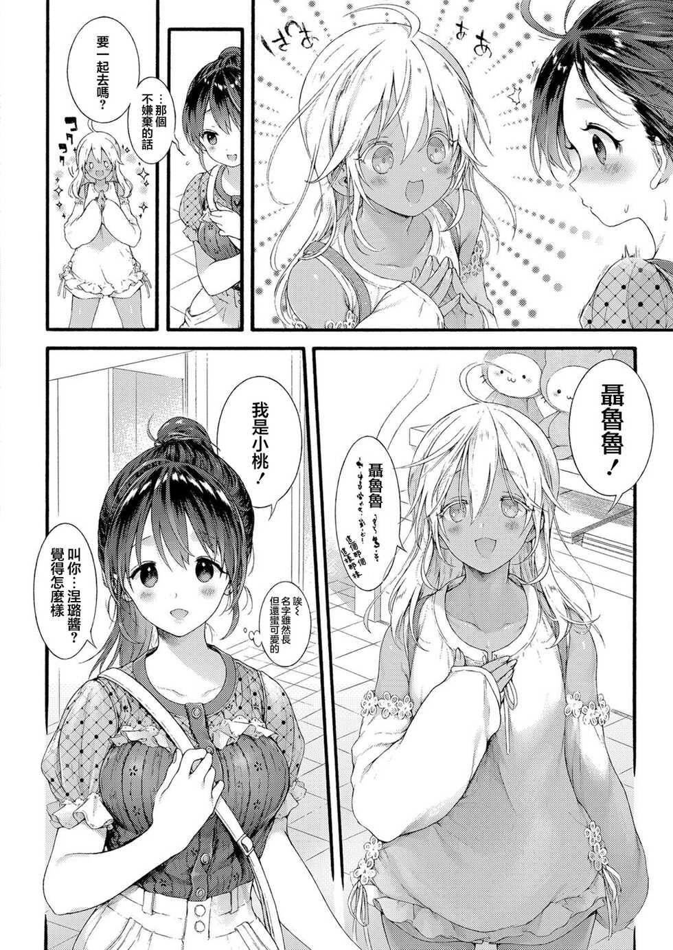 [Koorizu] Ikoku no Ohime-sama (COMIC Shingeki 2022-10) [Chinese] [瑞树汉化组] [Digital] - Page 5