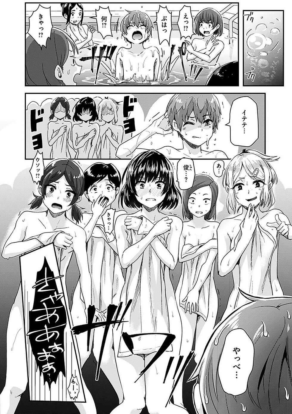 [Guglielmo] Watashi ga Zenra ni Natta Wake Digital Special Edition [Digital] - Page 8