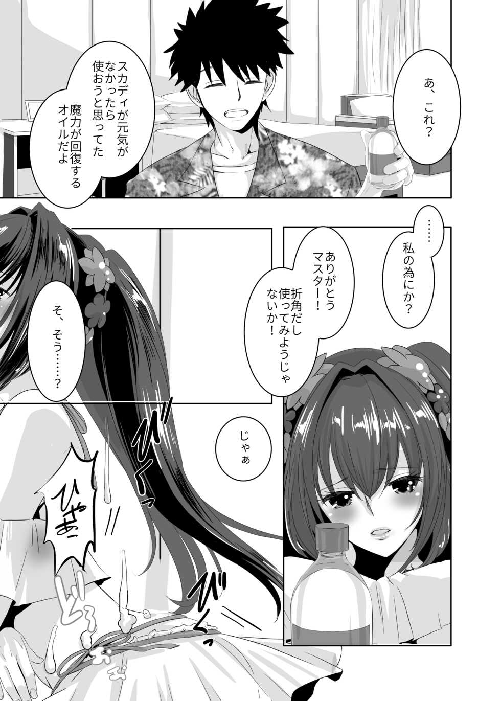 [Momo)]]Nurunurun[ fate grand order )sa mple - Page 3