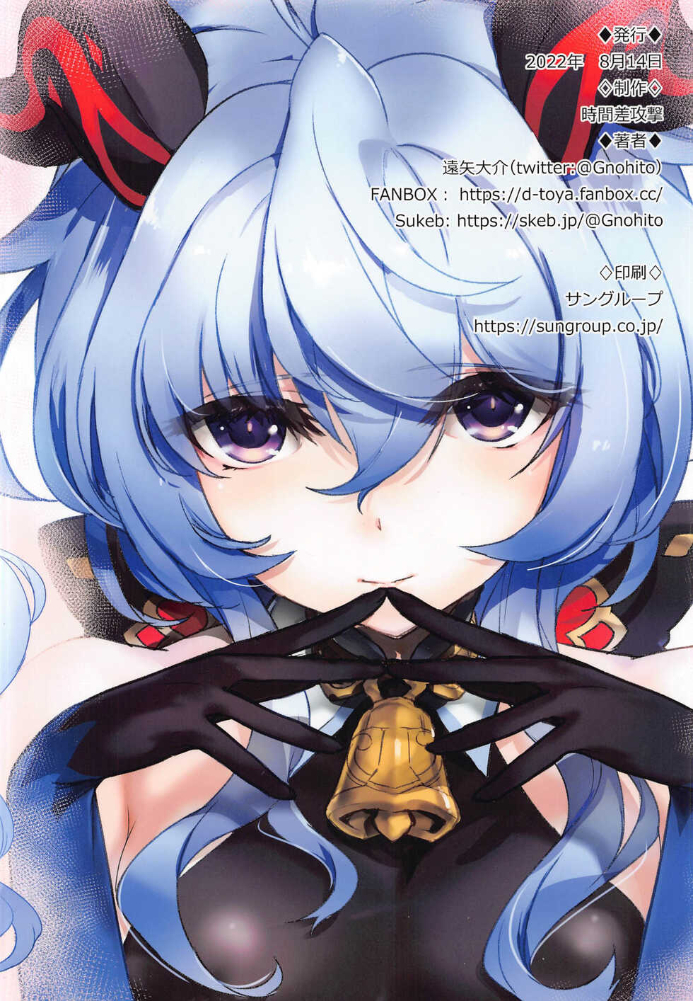 (C100) [Jikansa-Kougeki (Tooya Daisuke)] Ofure Kaikin (Genshin Impact) [Chinese] [黎欧出资汉化] - Page 10