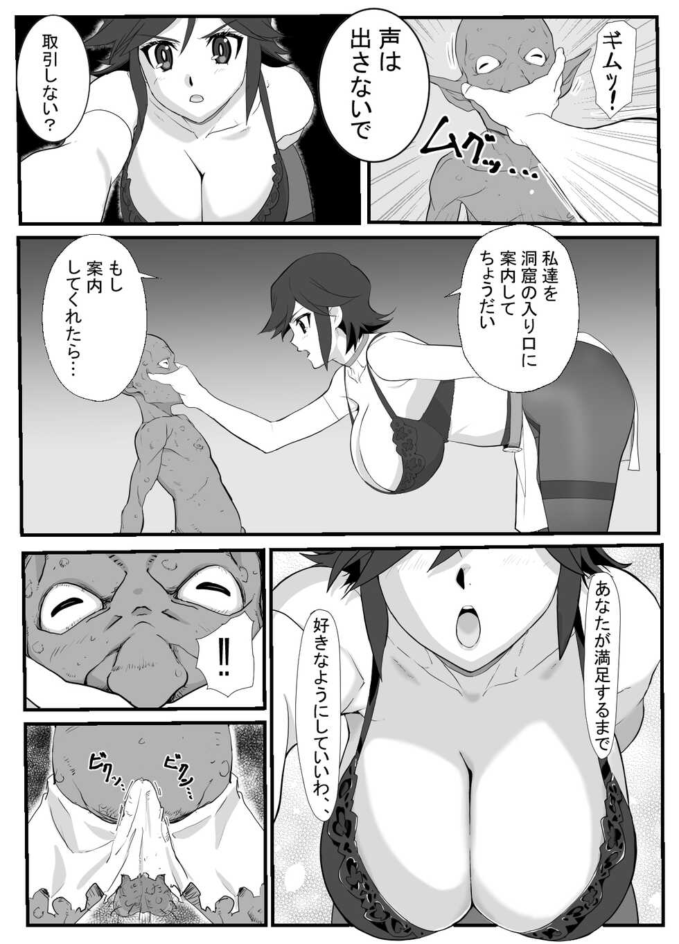 [Wonderful Sweater] Hitozuma Boukensha Doukutsu ~Teikyuu Monster Oppai Houshi~ - Page 10