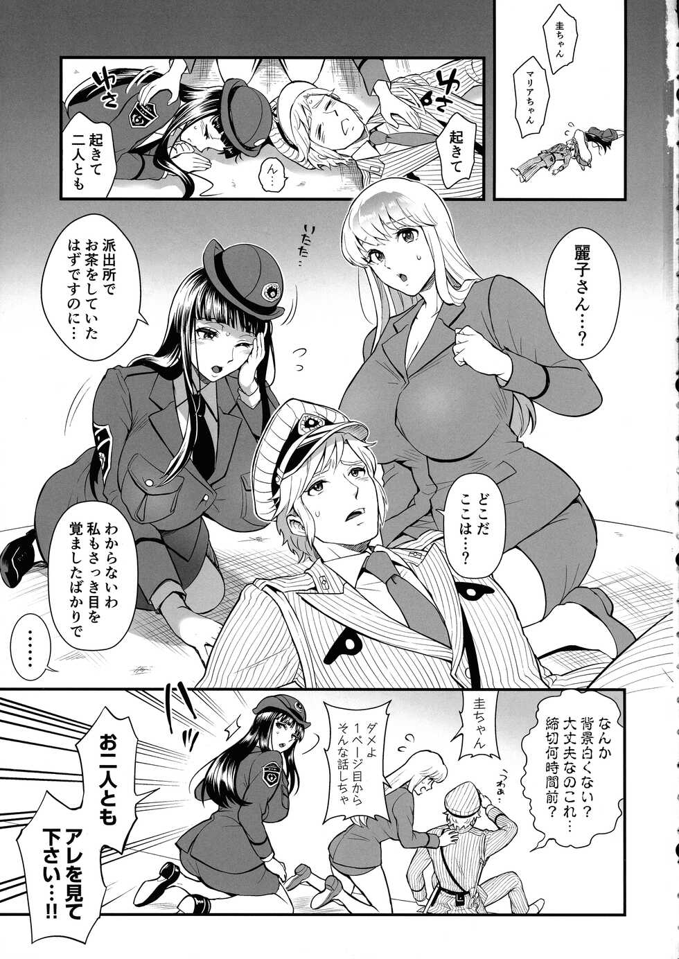 (C100) [Temparing (Tokimachi Eisei)]  Reiko & Maria & Nakagawa ga Ogeretsuna Koto o Shinai to derarenai Heya no Maki (Kochikame) - Page 3