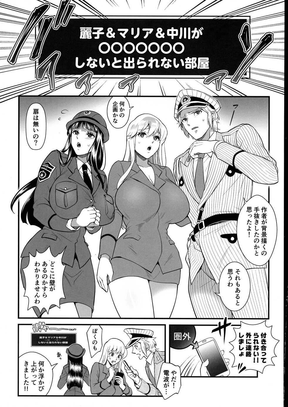 (C100) [Temparing (Tokimachi Eisei)]  Reiko & Maria & Nakagawa ga Ogeretsuna Koto o Shinai to derarenai Heya no Maki (Kochikame) - Page 4