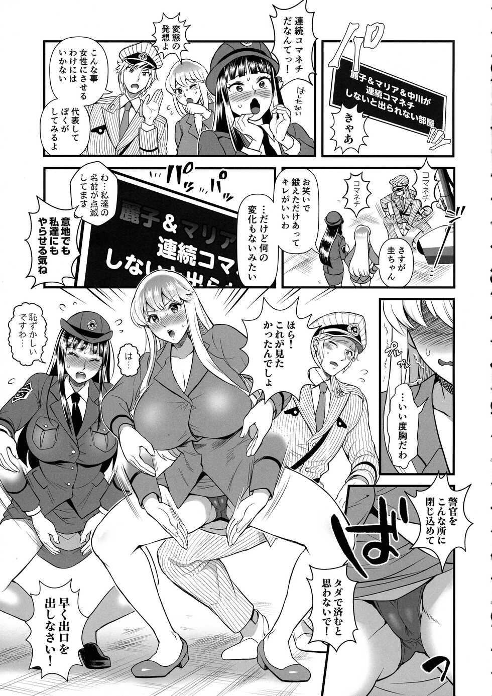 (C100) [Temparing (Tokimachi Eisei)]  Reiko & Maria & Nakagawa ga Ogeretsuna Koto o Shinai to derarenai Heya no Maki (Kochikame) - Page 5