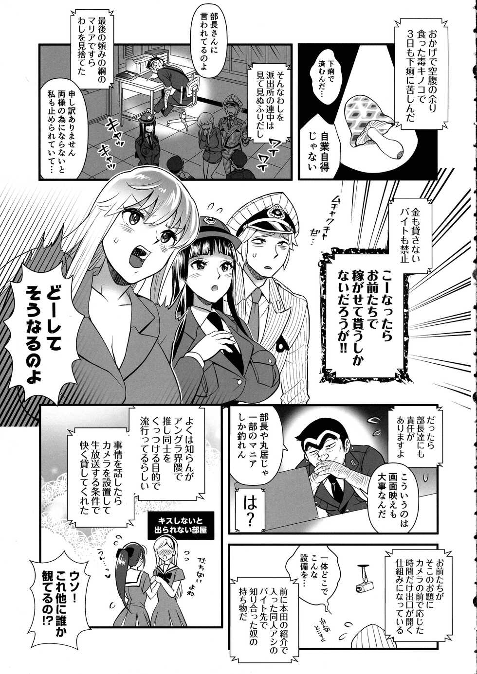 (C100) [Temparing (Tokimachi Eisei)]  Reiko & Maria & Nakagawa ga Ogeretsuna Koto o Shinai to derarenai Heya no Maki (Kochikame) - Page 7