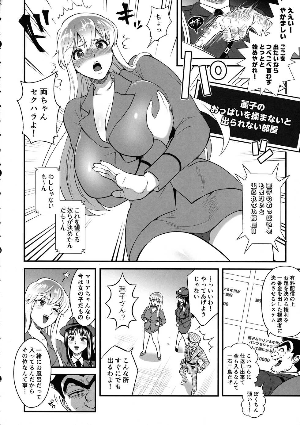 (C100) [Temparing (Tokimachi Eisei)]  Reiko & Maria & Nakagawa ga Ogeretsuna Koto o Shinai to derarenai Heya no Maki (Kochikame) - Page 8