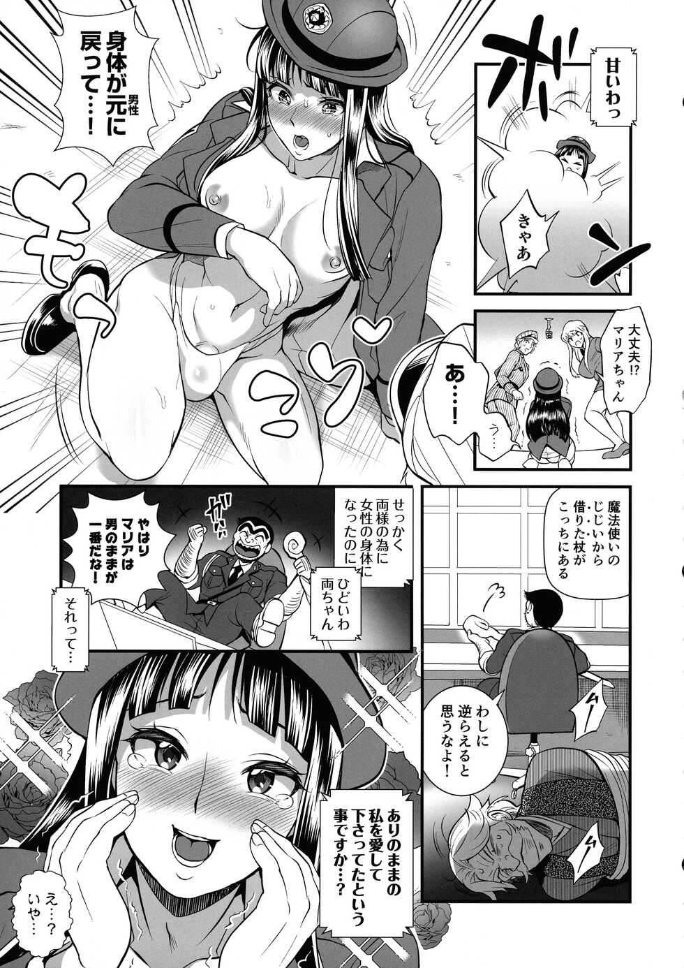 (C100) [Temparing (Tokimachi Eisei)]  Reiko & Maria & Nakagawa ga Ogeretsuna Koto o Shinai to derarenai Heya no Maki (Kochikame) - Page 9