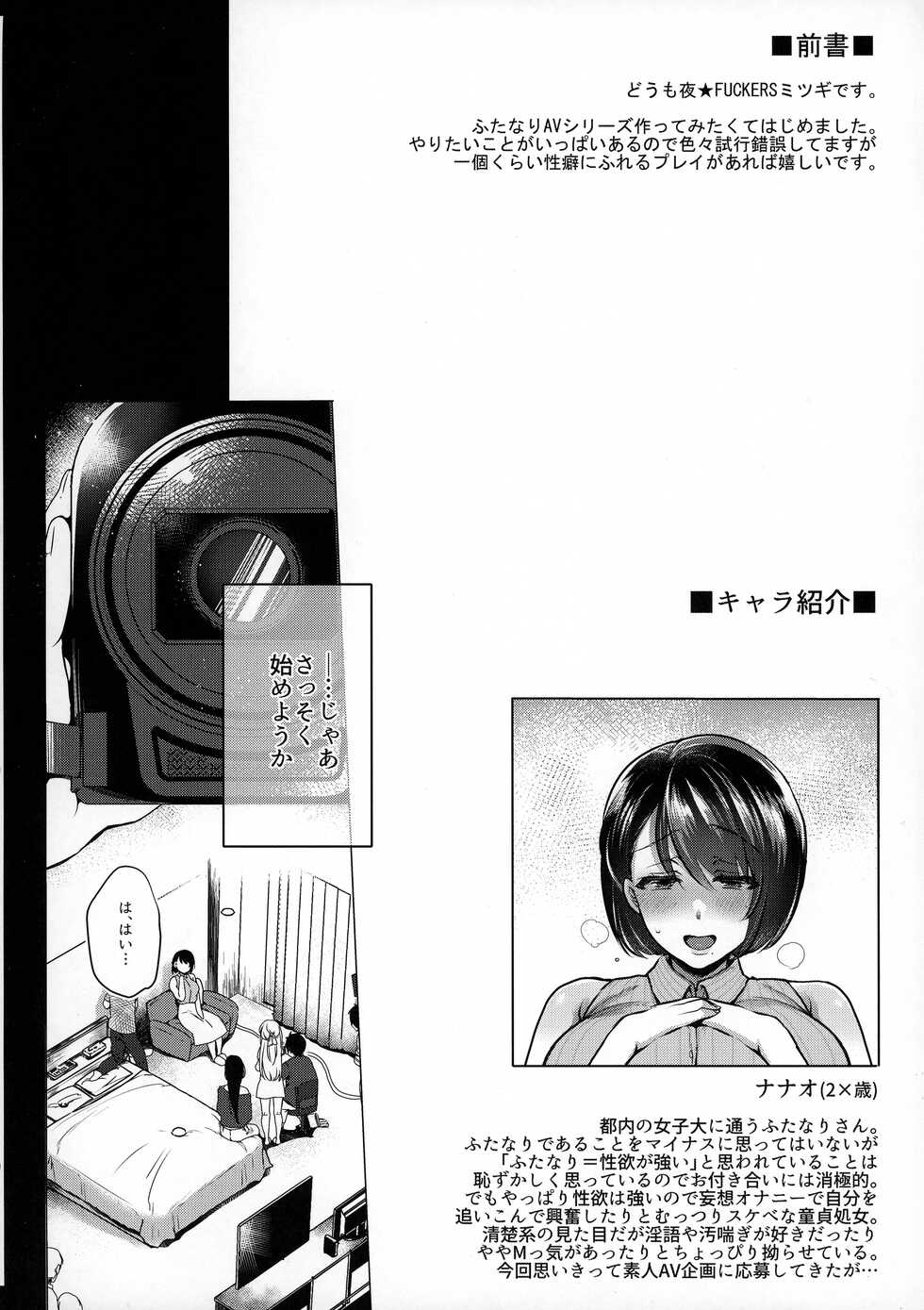 (C100) [Night FUCKERS (Mitsugi)] G-cup Kyokon Doutei Shojo na Seiso-kei Futanari Oneesan Nanao Soushuuhen - Page 36