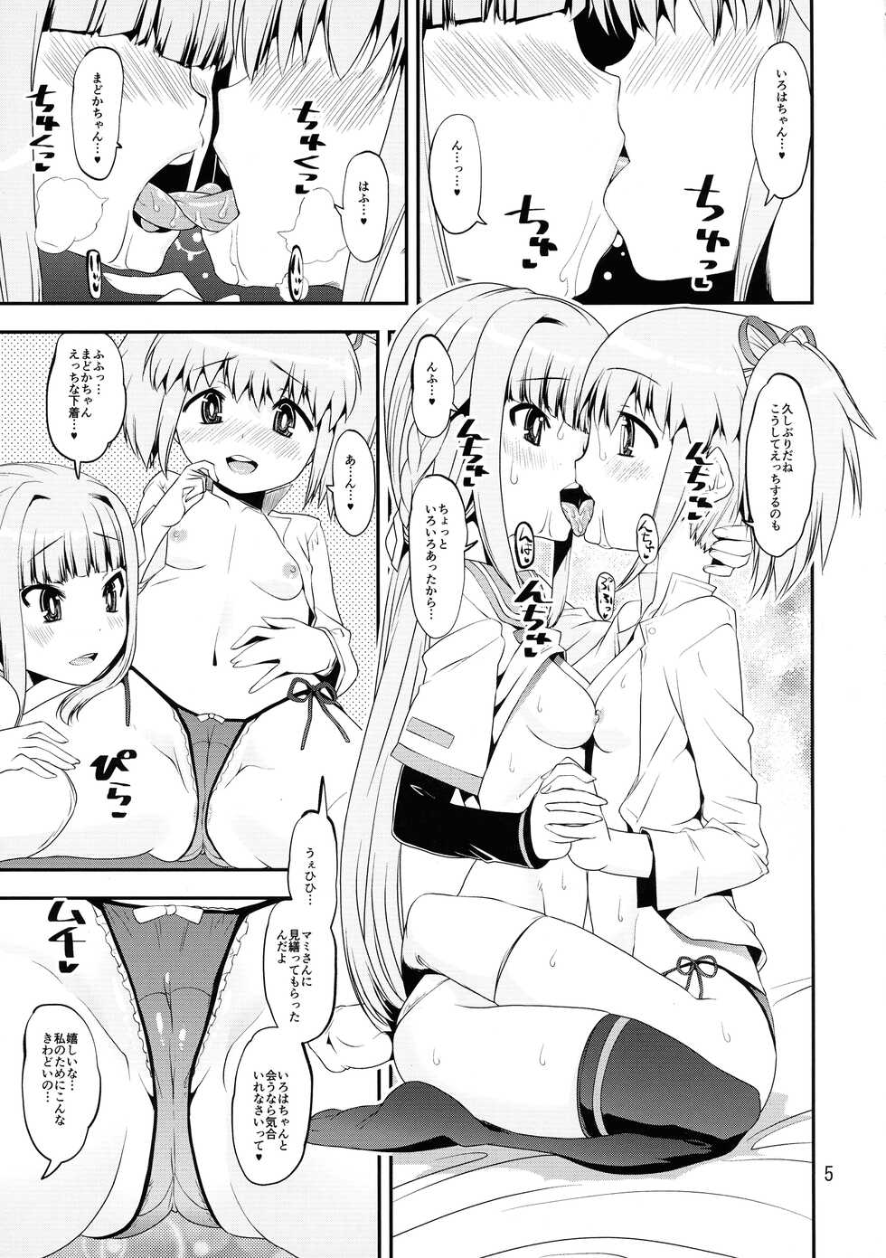 (C100) [KATAMARI-YA (Shinama)] Keisotsu Onna x Onna Osesse no Machi Soushuuhen 1 Mikazukisou Hen (Puella Magi Madoka Magica Side Story: Magia Record) - Page 4