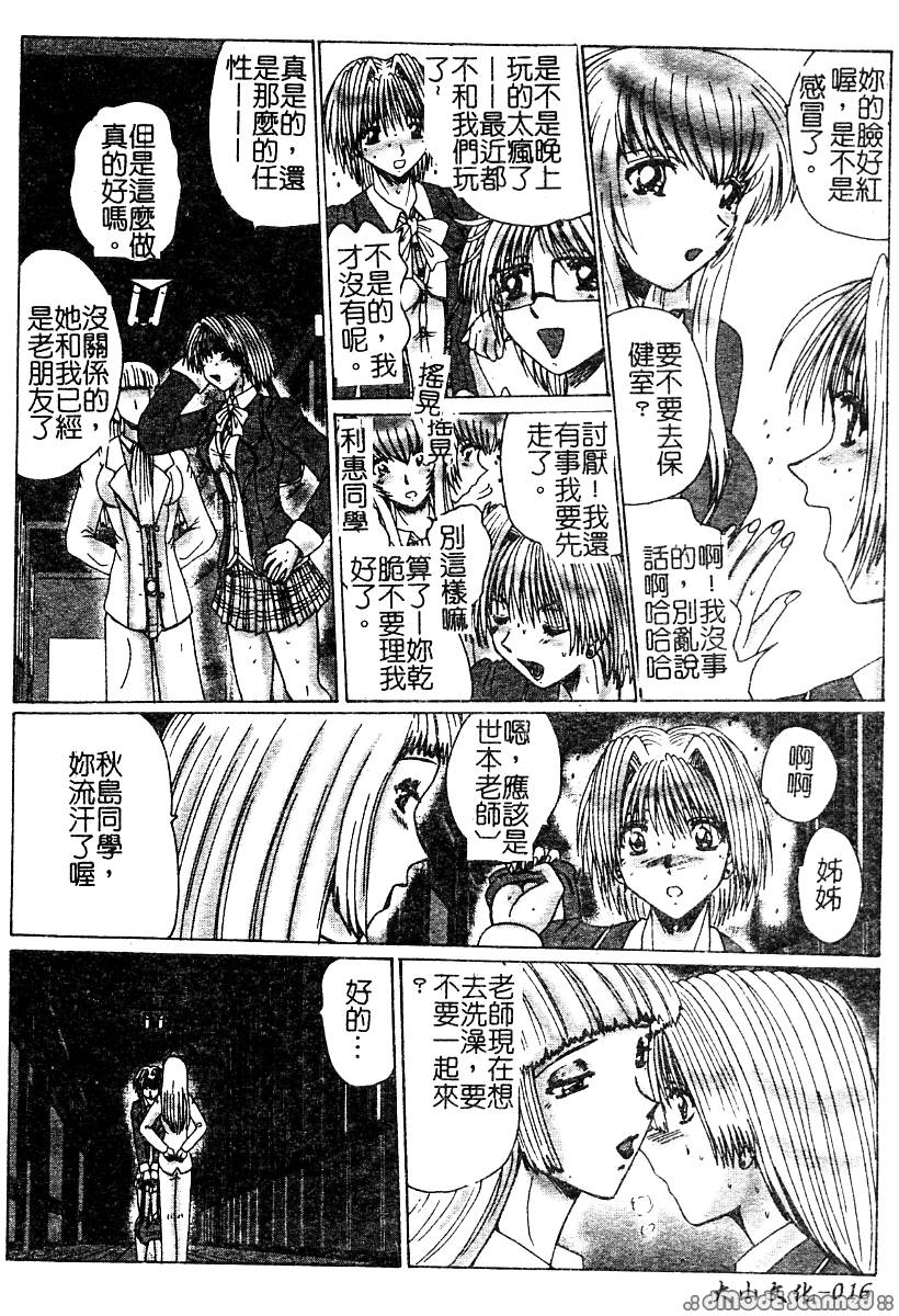[Anthology] Mou Shimaranai Ana | 無法收縮的小淫肛 [Chinese] - Page 17