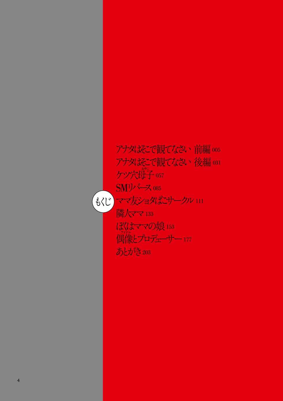 [AC Hasebe] Anata wa Soko de Mitenasai | You Just Watch from There [English] [Sonarin迫] [Digital] - Page 4