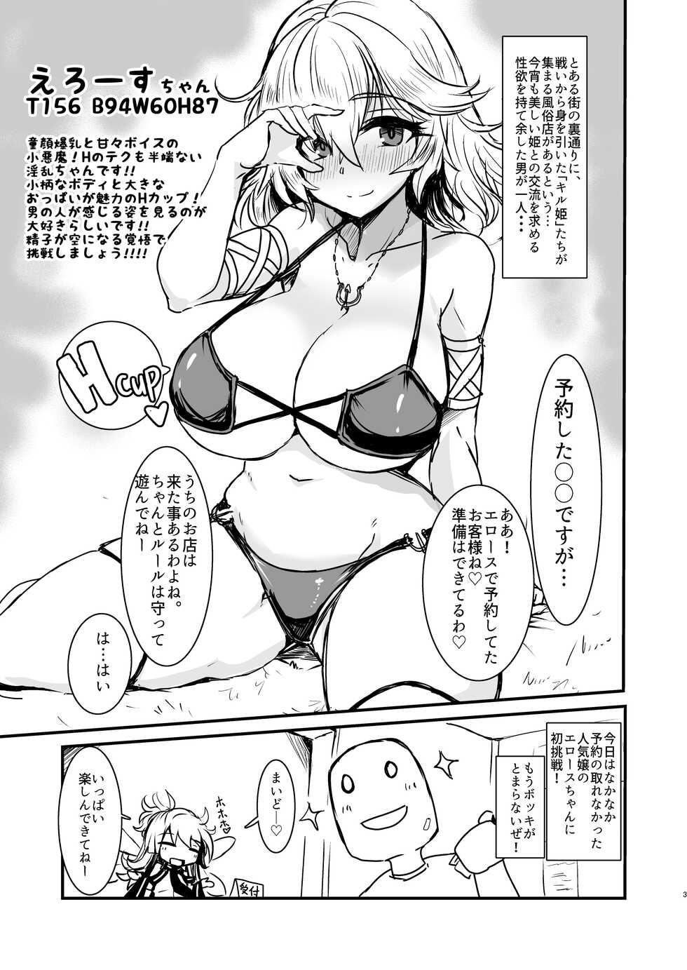 [Bazunekoya (Bazuneko)] Kill Hime no Iru Paizuri Fuuzoku vol2 (Phantom of the Kill) [Digital] - Page 3