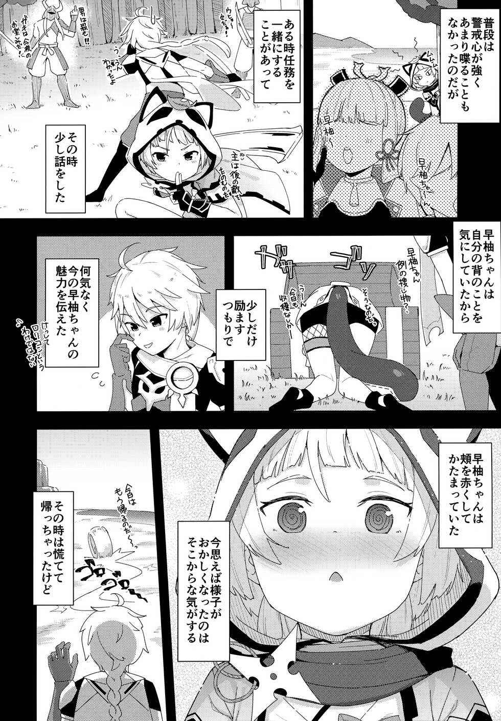 (C100) [Sawayaka Tokunou Milk (Arumamai Ayuka+)] Setsu ja Dame ka? (Genshin Impact) - Page 3