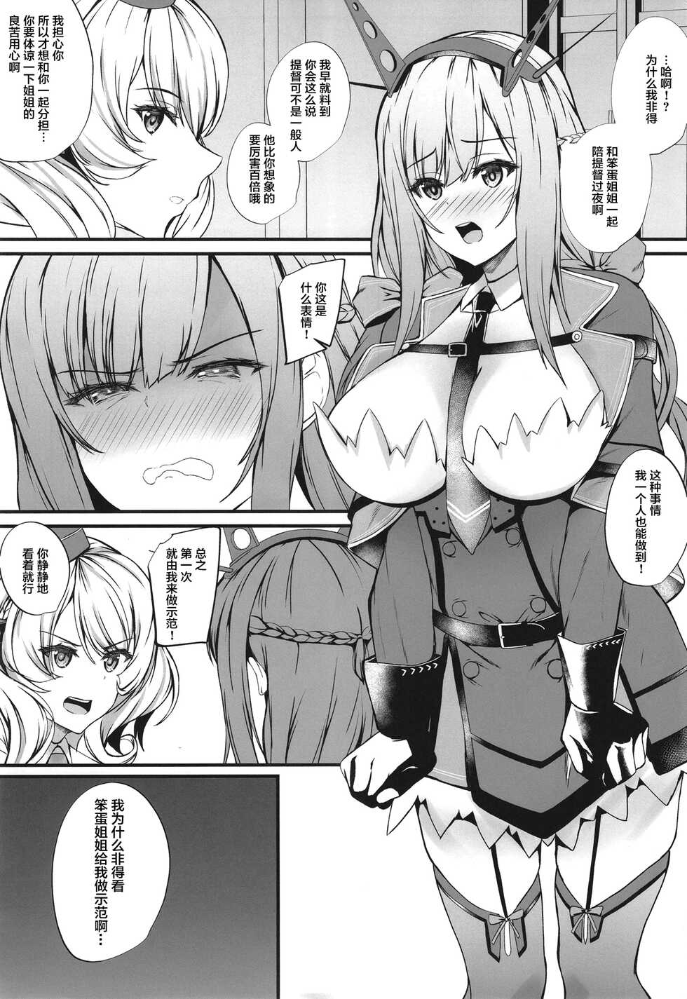 (C100) [Shougentei (Shougentei Kuon)] MaryColo (Kantai Collection -KanColle-) [Chinese] - Page 3