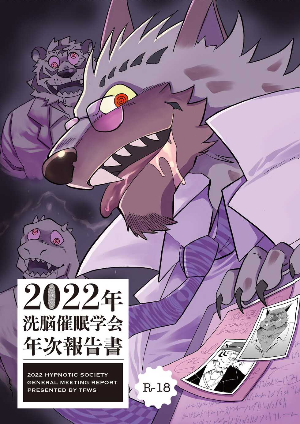[TFWS (Kasu)] 2022-nen Sennou Saimin Gakkai Nenji Houkokusho - 2022 Hypnotic Society General Meeting Report [Digital] - Page 1
