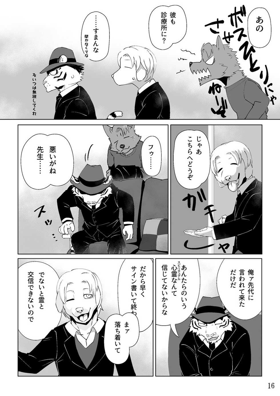[TFWS (Kasu)] 2022-nen Sennou Saimin Gakkai Nenji Houkokusho - 2022 Hypnotic Society General Meeting Report [Digital] - Page 18