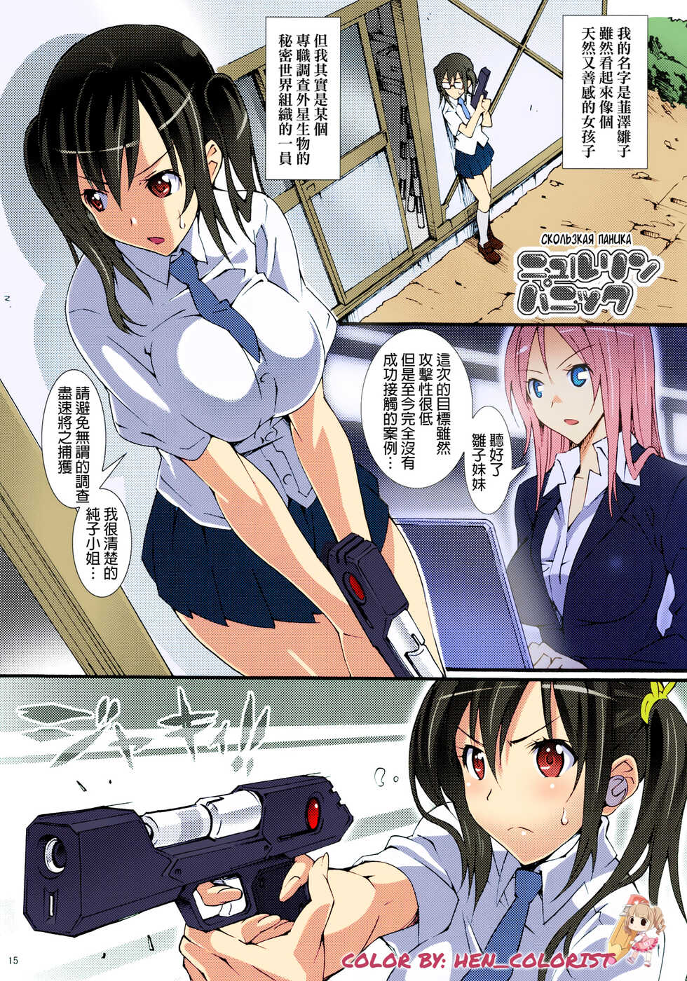 (COMIC1☆6) [pinvise (Suzutsuki Kurara)] Momo Piyo [Chinese] [Colorized] [Decensored] - Page 15