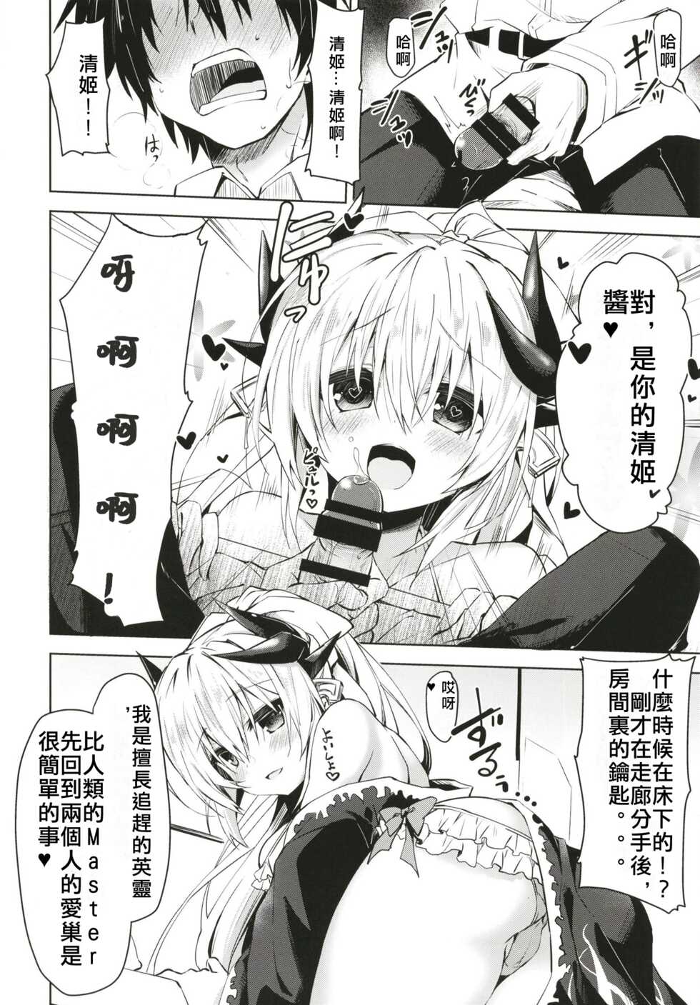 [Navy Blue (Kagura Nanaki)] Suki!! (Fate/Grand Order) [Chinese] [机翻注意] [Digital] - Page 8