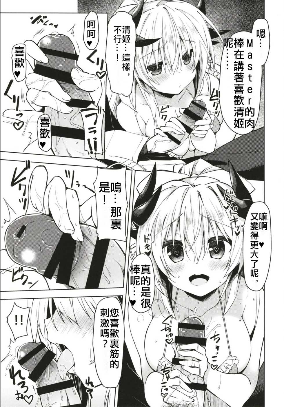 [Navy Blue (Kagura Nanaki)] Suki!! (Fate/Grand Order) [Chinese] [机翻注意] [Digital] - Page 11