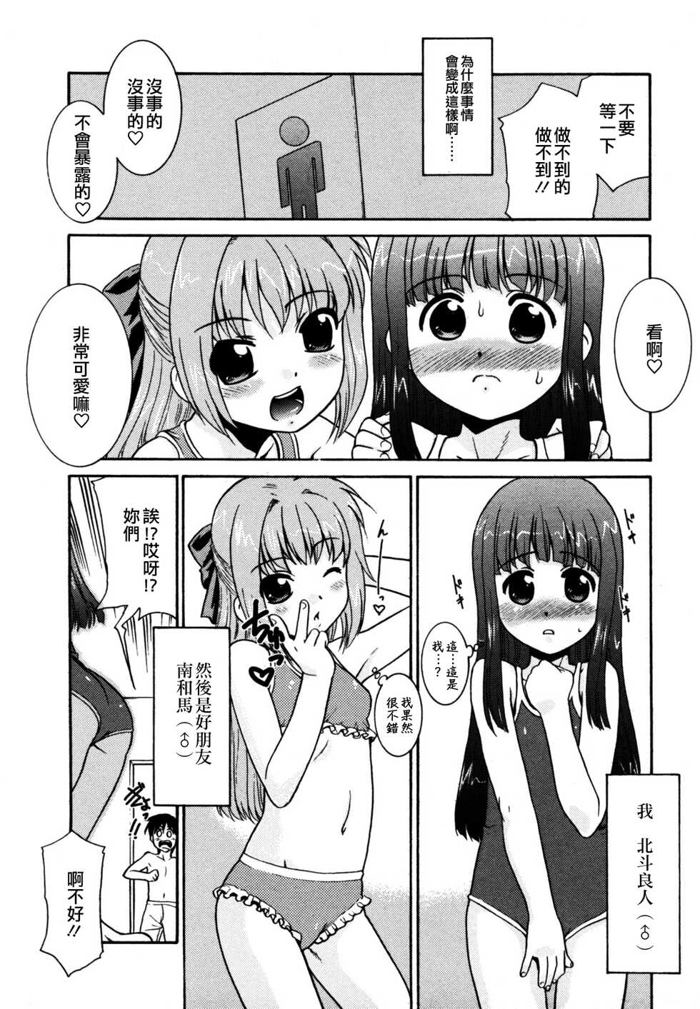 [Nekogen] Natsu no Ojou-sama | 夏日的小姐？ (Koushoku Shounen no Susume Vol. 12) [Chinese] [EZR個人漢化] - Page 1