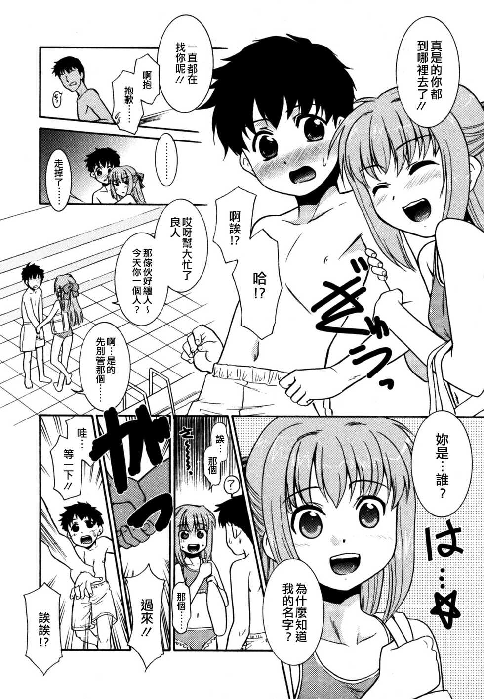 [Nekogen] Natsu no Ojou-sama | 夏日的小姐？ (Koushoku Shounen no Susume Vol. 12) [Chinese] [EZR個人漢化] - Page 3