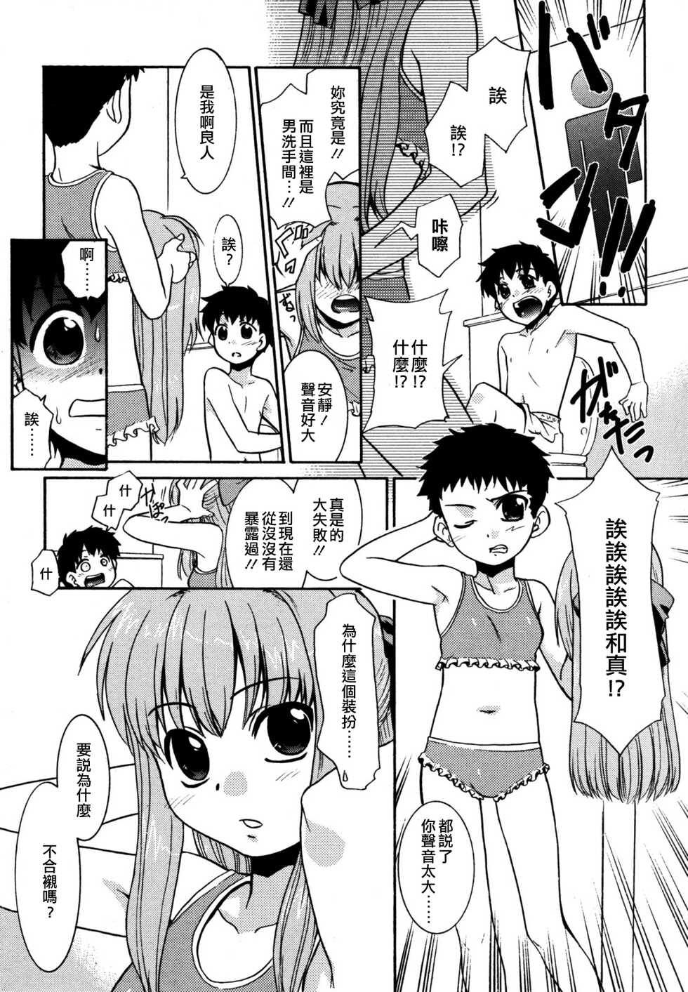 [Nekogen] Natsu no Ojou-sama | 夏日的小姐？ (Koushoku Shounen no Susume Vol. 12) [Chinese] [EZR個人漢化] - Page 4