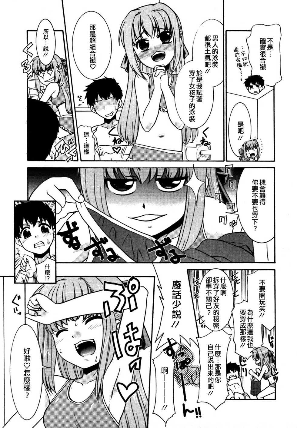 [Nekogen] Natsu no Ojou-sama | 夏日的小姐？ (Koushoku Shounen no Susume Vol. 12) [Chinese] [EZR個人漢化] - Page 5