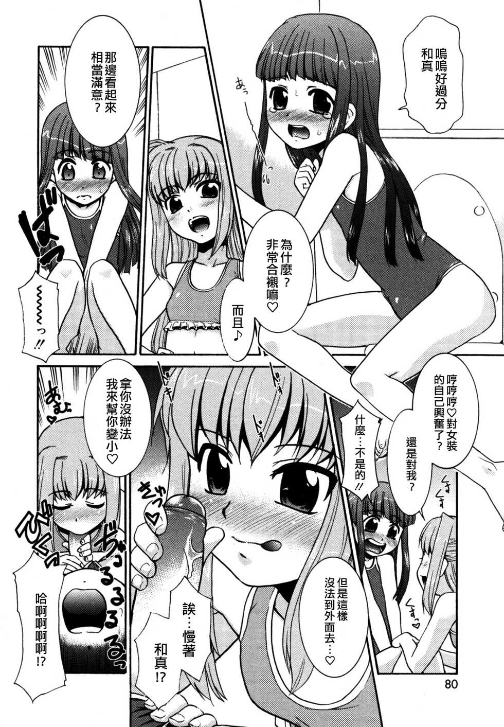 [Nekogen] Natsu no Ojou-sama | 夏日的小姐？ (Koushoku Shounen no Susume Vol. 12) [Chinese] [EZR個人漢化] - Page 6