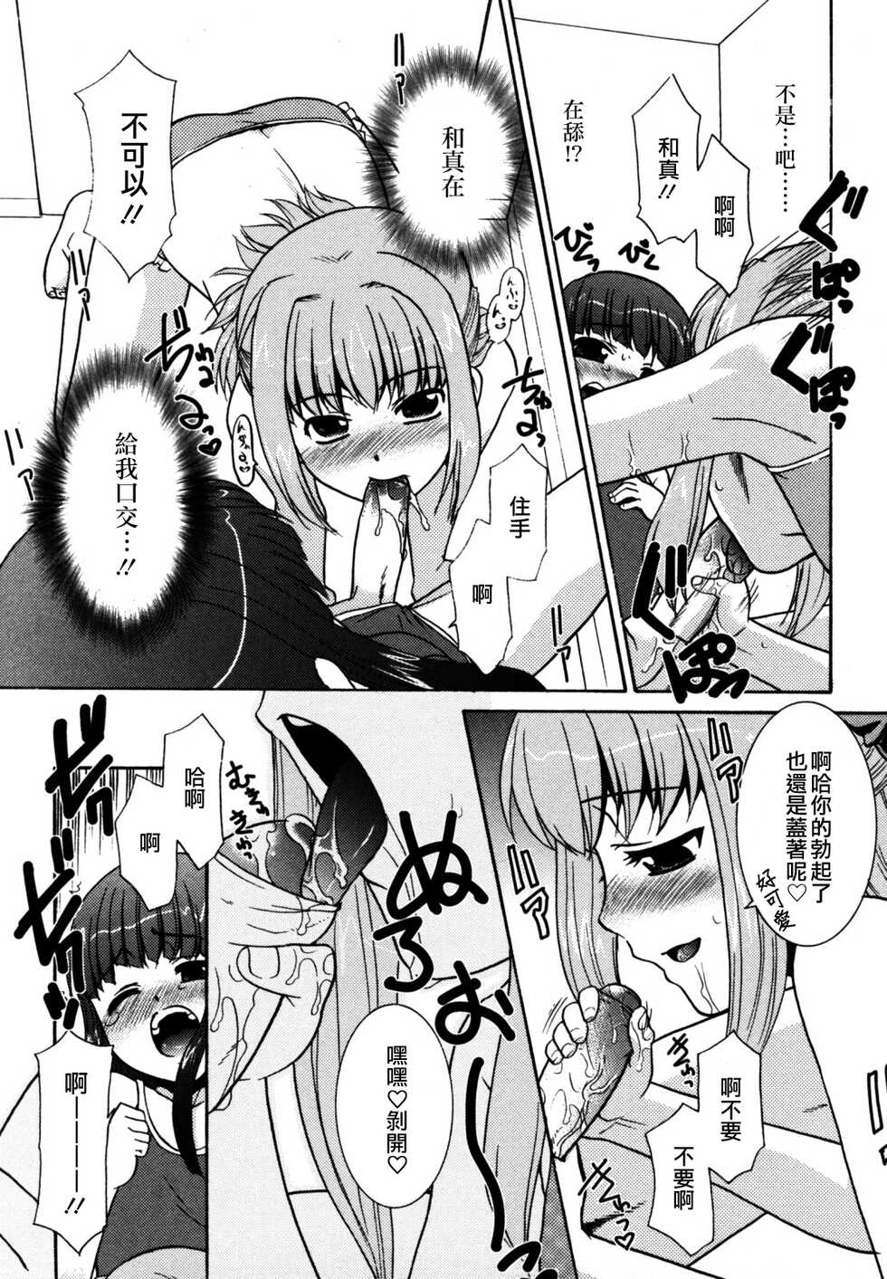 [Nekogen] Natsu no Ojou-sama | 夏日的小姐？ (Koushoku Shounen no Susume Vol. 12) [Chinese] [EZR個人漢化] - Page 7