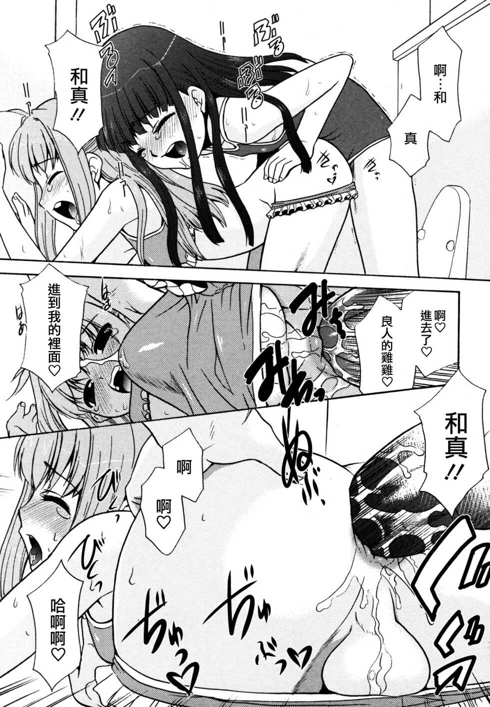 [Nekogen] Natsu no Ojou-sama | 夏日的小姐？ (Koushoku Shounen no Susume Vol. 12) [Chinese] [EZR個人漢化] - Page 11