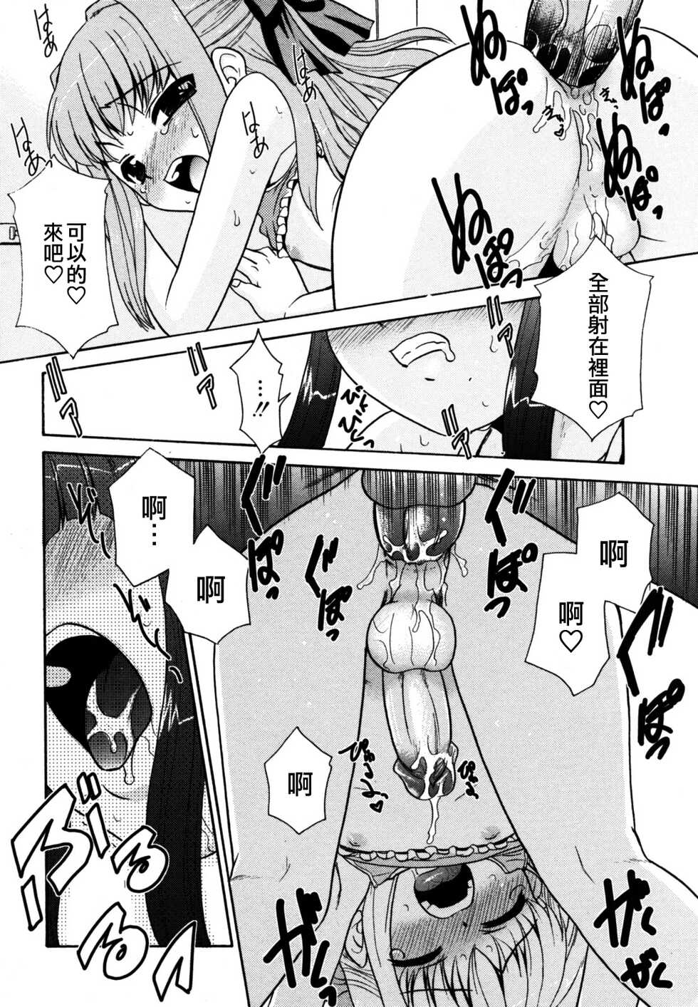 [Nekogen] Natsu no Ojou-sama | 夏日的小姐？ (Koushoku Shounen no Susume Vol. 12) [Chinese] [EZR個人漢化] - Page 14