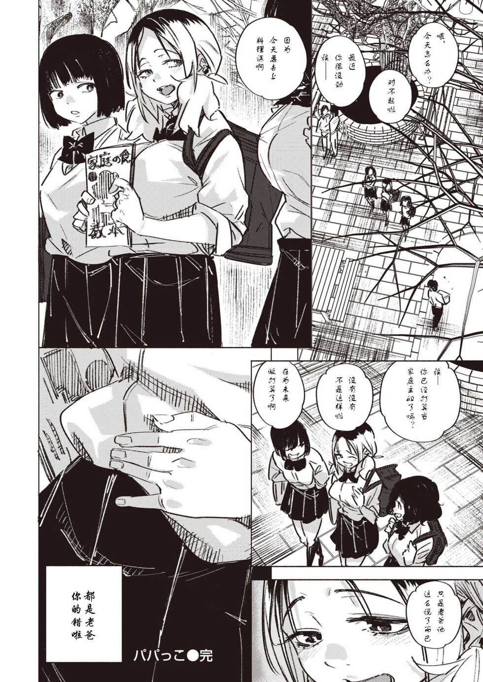 [kanbe] Papakko | 致老爸 (COMIC Kairakuten 2022-11) [Chinese] [Digital] - Page 24