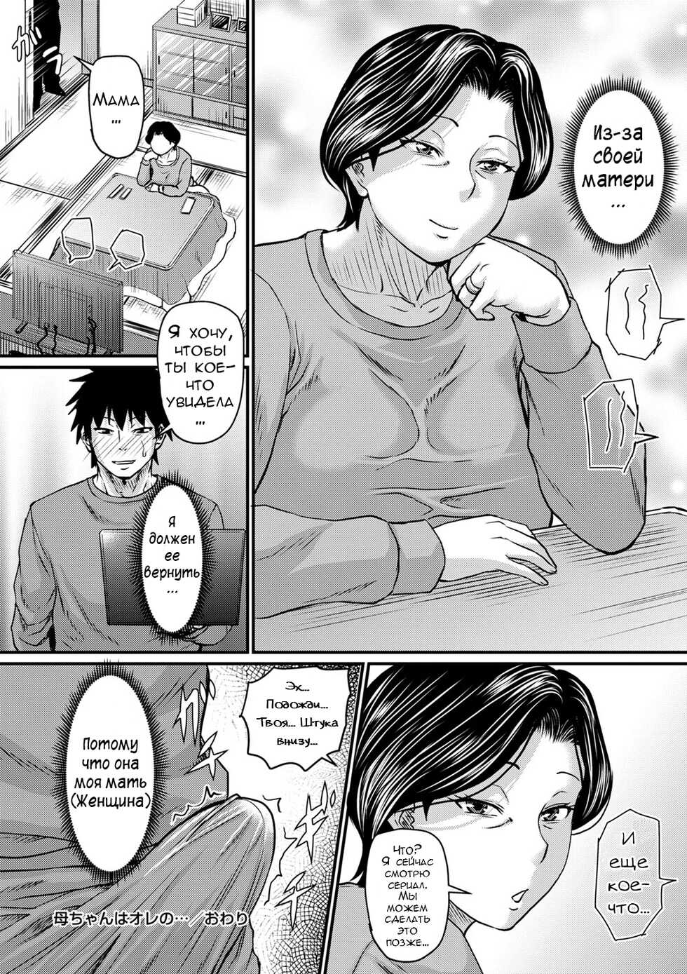 [Jirou] Kono Onna wa Ore no... 1-4 [Russian] [Shota-kun17th] [Digital] - Page 24
