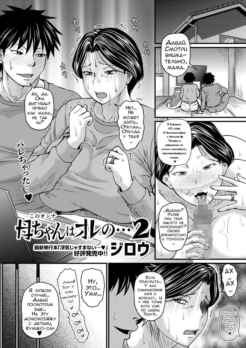 [Jirou] Kono Onna wa Ore no... 1-4 [Russian] [Shota-kun17th] [Digital] - Page 25