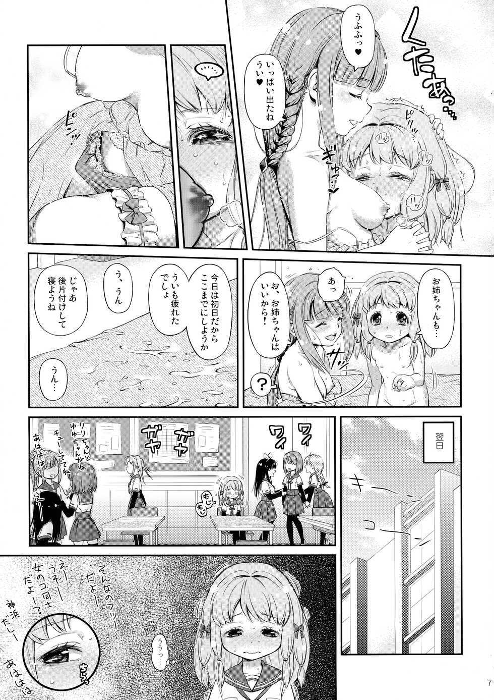 (C100) [YOU2HP (YOU2)] Dear ♥ Merry Sister (Puella Magi Madoka Magica Side Story: Magia Record) - Page 6