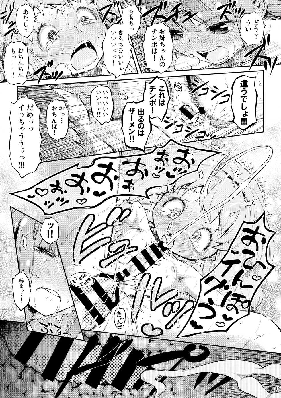 (C100) [YOU2HP (YOU2)] Dear ♥ Merry Sister (Puella Magi Madoka Magica Side Story: Magia Record) - Page 18