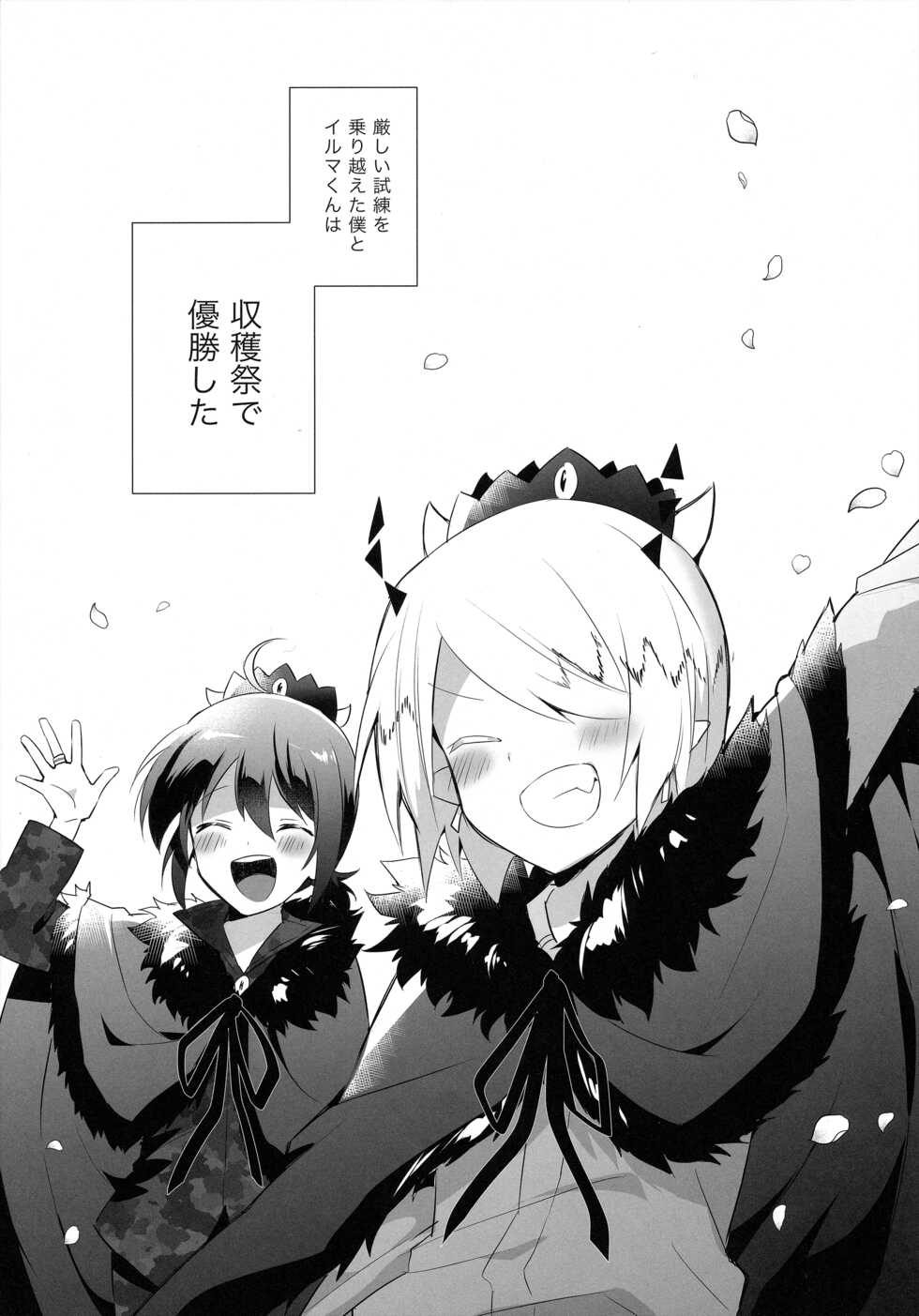 [Messzylinder (Yuma)] Waka Ou-kun wa Otona ni Naritai (Mairimashita! Iruma-kun) - Page 4