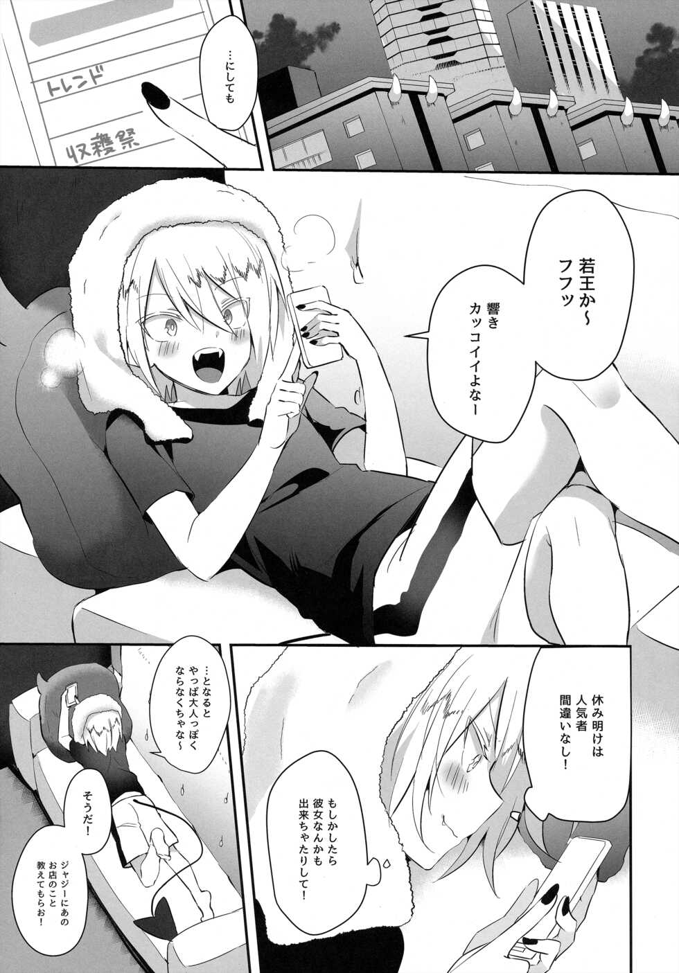 [Messzylinder (Yuma)] Waka Ou-kun wa Otona ni Naritai (Mairimashita! Iruma-kun) - Page 6