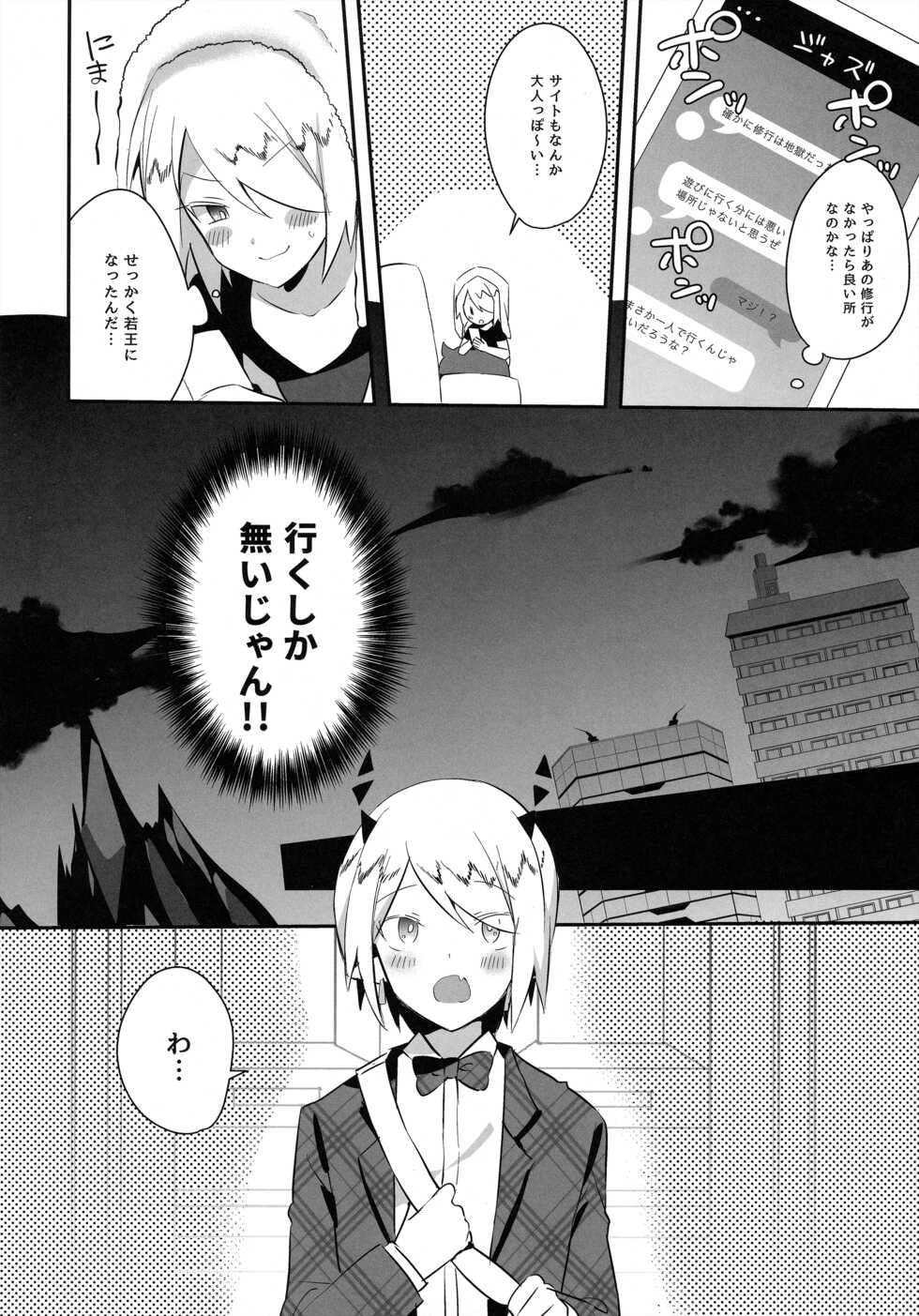 [Messzylinder (Yuma)] Waka Ou-kun wa Otona ni Naritai (Mairimashita! Iruma-kun) - Page 7