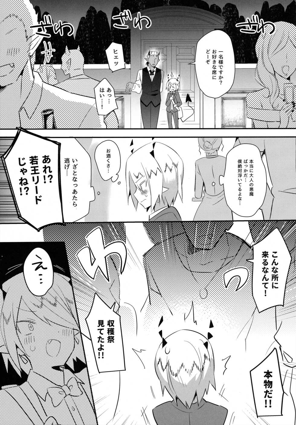 [Messzylinder (Yuma)] Waka Ou-kun wa Otona ni Naritai (Mairimashita! Iruma-kun) - Page 8