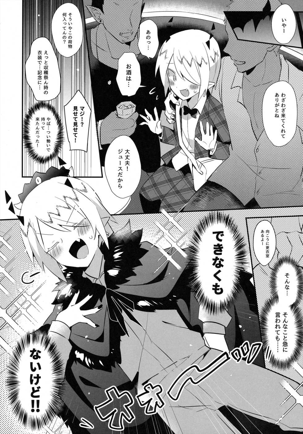 [Messzylinder (Yuma)] Waka Ou-kun wa Otona ni Naritai (Mairimashita! Iruma-kun) - Page 9